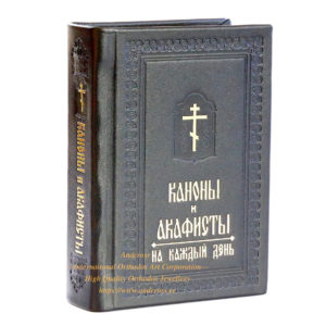 Leather Orthodox Pocket Canons And Akathist Book Russian Language. Monastery Made By Nuns. B305