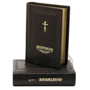 Orthodox Pocket Prayer Book Russian Language. Made in Monastery By Nuns. Blessed. Natural Brown Leather. Limited Edition ( For Sale 1 Book ). B178