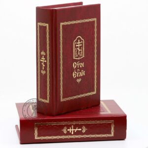The Holy Gospel, Church Language, Orthodox Book, Blessed, Made in Monastery, Hard Cover (For Sale 1 Book). B436