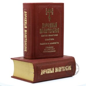 The Holy Gospel, Book Of Psalm, Canons And Akathist, Rule for Holy Communion, Russian Language, Orthodox Book, (For Sale 1 Red Book). B438