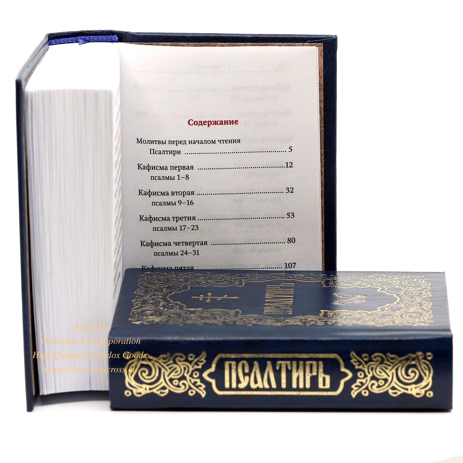 Orthodox Pocket Book Of Psalms Russian Language