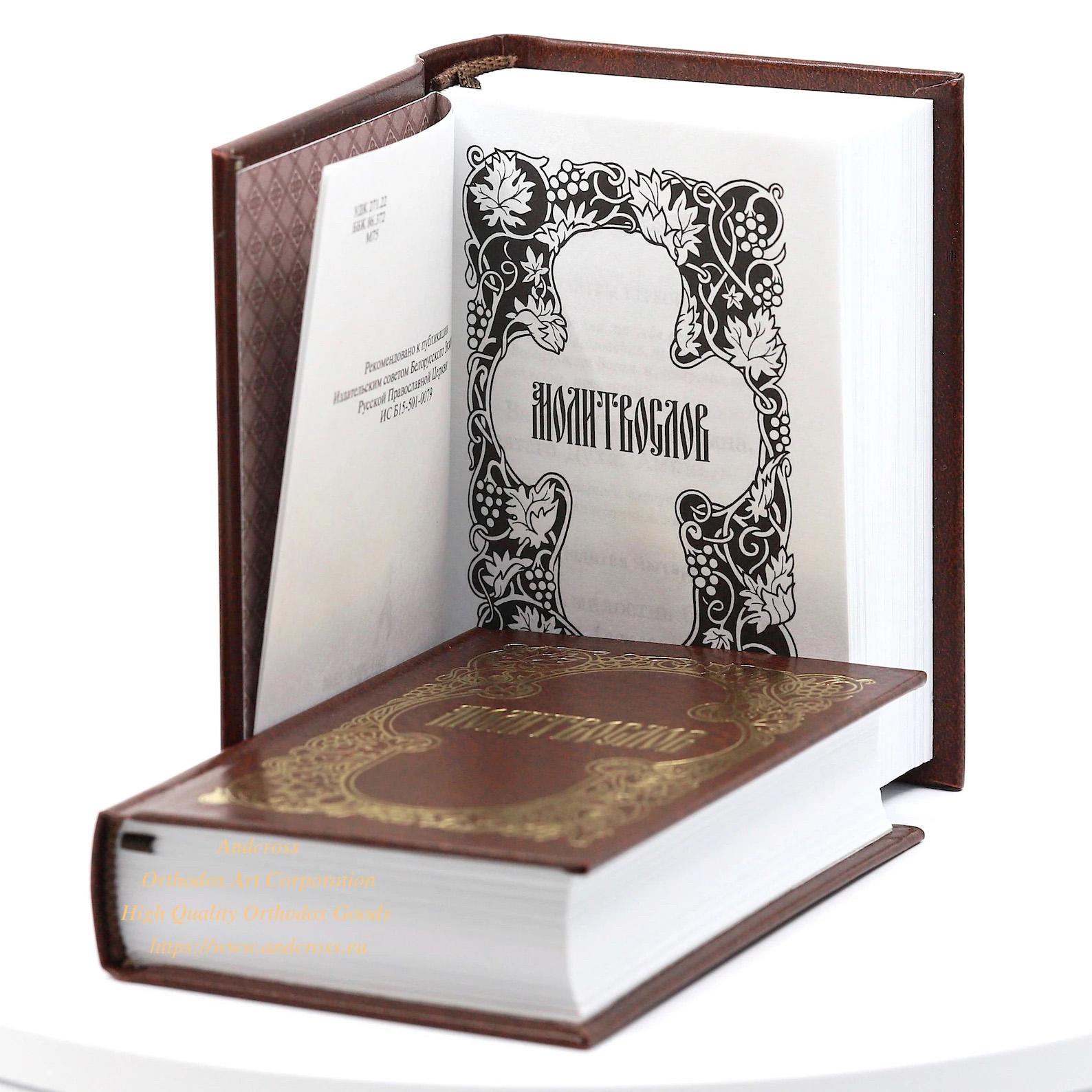 Orthodox Pocket Prayer Book