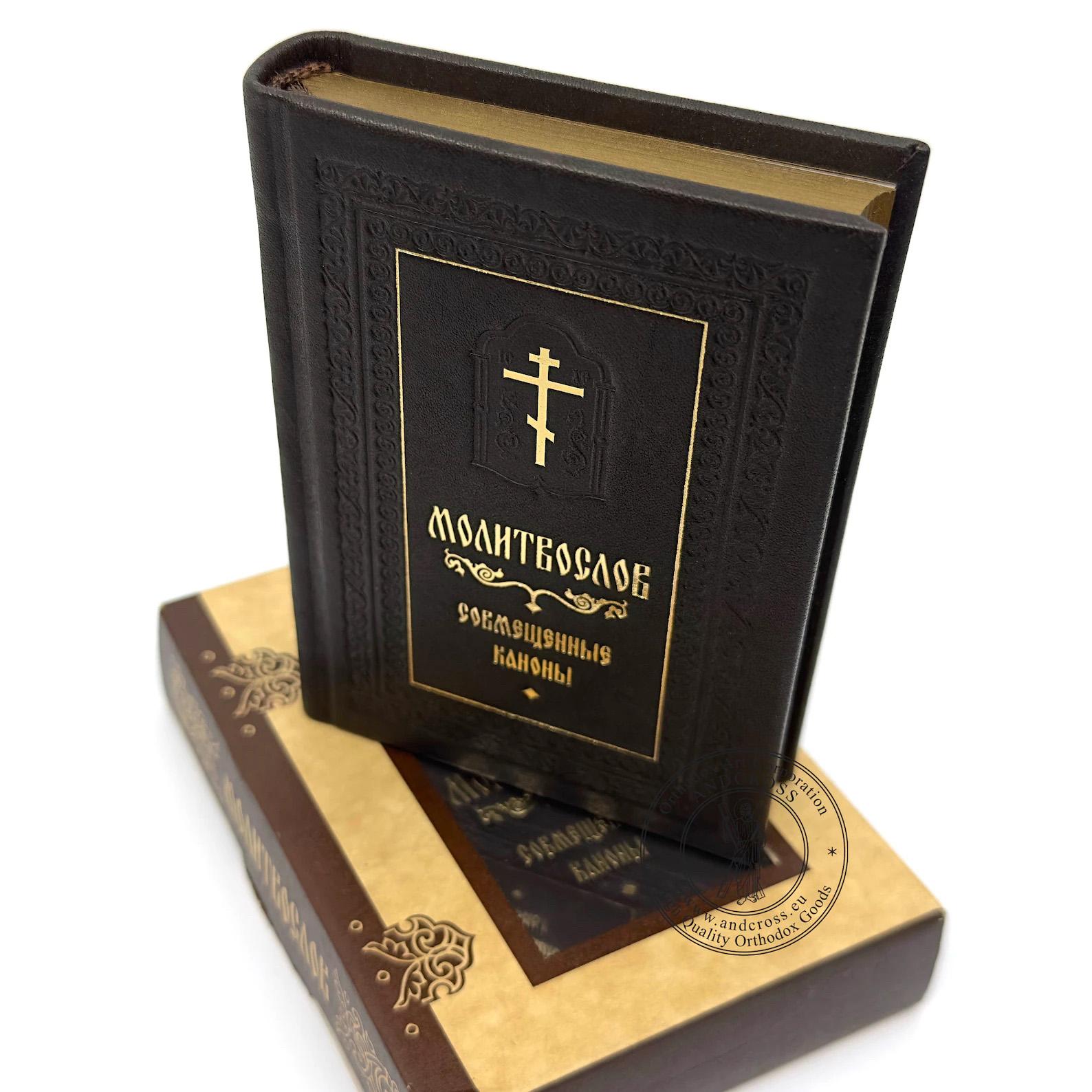 Orthodox Pocket Prayer Book and Canons