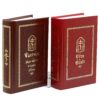 Set Of 2 Orthodox Books, The Holy Gospel , Book of Psalm, Church Language, Made in Monastery By Nuns, Blessed. B428