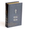 The Holy Gospel, Church Language, Book Blessed Made in Orthodox Monastery, natural leather, paper box, NEW. B429 - Image 2