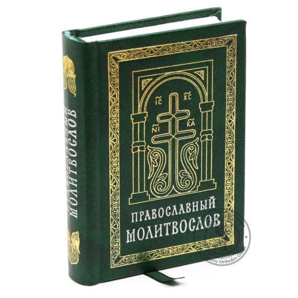 Orthodox Pocket Prayer Book Russian Language, Made in Monastery By Nuns, Blessed, Hard Cover in Green Color. B424 - Image 2