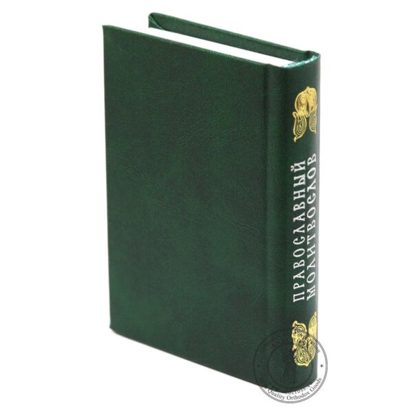 Orthodox Pocket Prayer Book Russian Language, Made in Monastery By Nuns, Blessed, Hard Cover in Green Color. B424 - Image 3