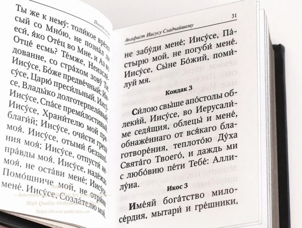 Orthodox Pocket Book Canons And Akathist, Natural leather, paper box, Russian Language, Convent Made By Nuns, Blessed, Handmade. B427 - Image 4