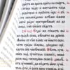 The Holy Gospel, Church Language, Book Blessed Made in Orthodox Monastery, natural leather, paper box, NEW. B429 - Image 6