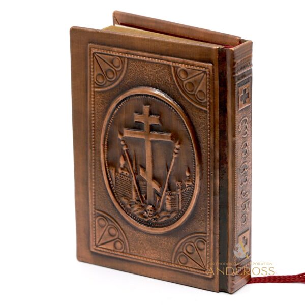 Russian Language Orthodox Pocket Prayer Book / Hard Copper Cover and varnished / Kazan Icon of the Mother of God / Calvary cross /handicraft - Image 5