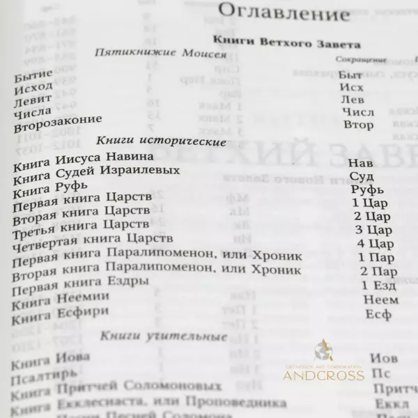 Hard Copper Cover and varnished, Bible Orthodox Book, Crucifixion of Jesus Christ, Ancient Cross, handycraft Gift Edition Russian Language - Image 10