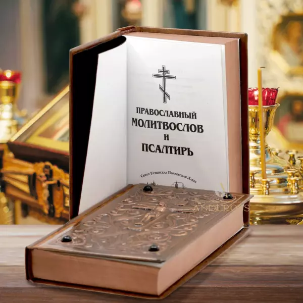 Holy Dormition Pochaiv Lavra Monastery, Prayer Book & Book of Psalm, Hard Copper Cover and varnished, Crucifixion of Jesus Christ