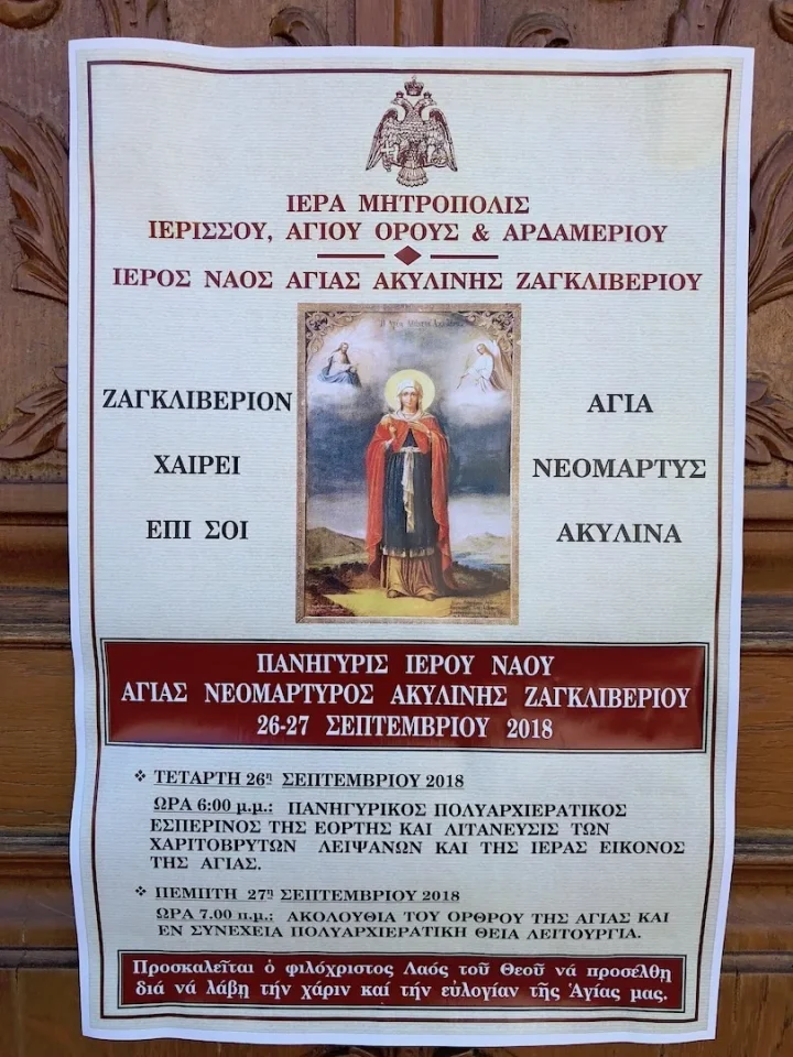 Greece, September 2018: pilgrims' photo 2