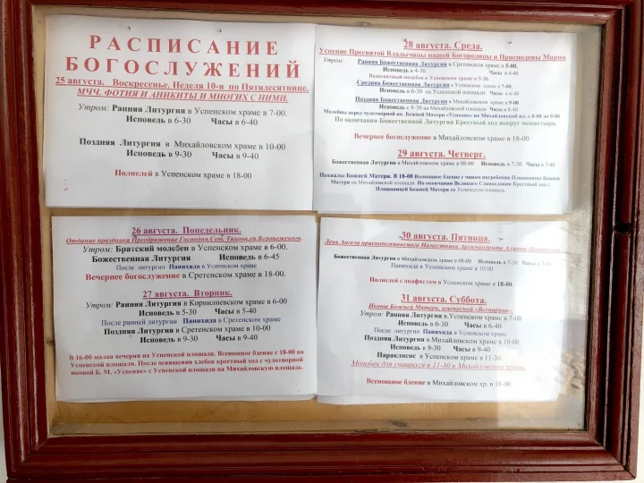 Pskov-Caves monastery, August 2019: pilgrims' photo 3