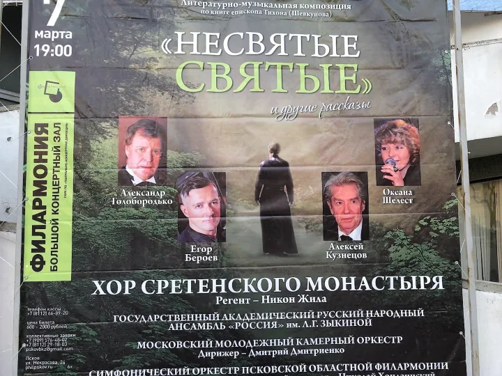 Pskov and the Krypetsky monastery, February 2019: pilgrims' photo 5