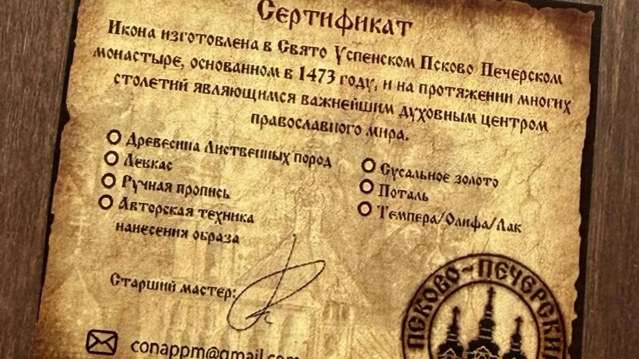 Сертификат мастерских Псково-Печерского монастыря на обороте иконы