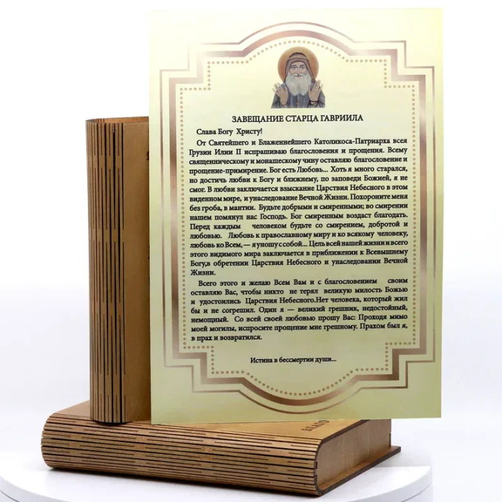 St Gabriel Urgebadze icon with a particle of relic cloth in a wooden box