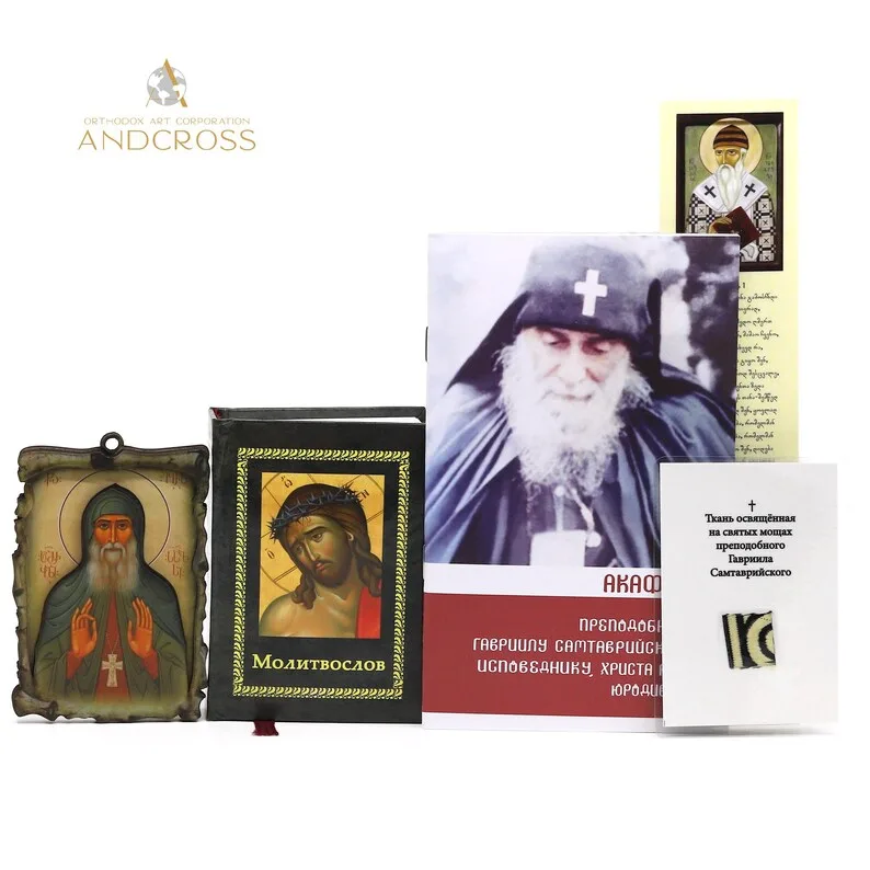 St Gabriel Urgebadze icon with a Russian prayer book, akathist and bookmark