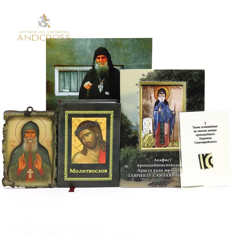 St Gabriel Urgebadze icon set with a Russian prayer book and akathist